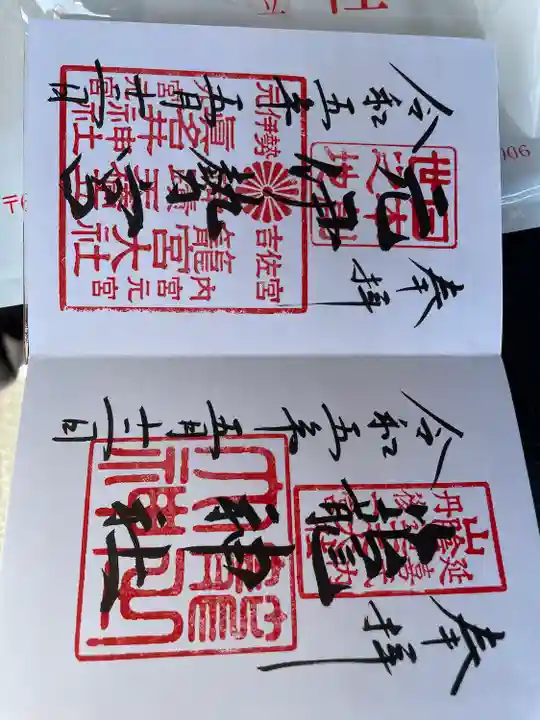 丹後一ノ宮 元伊勢 籠神社(京都府)