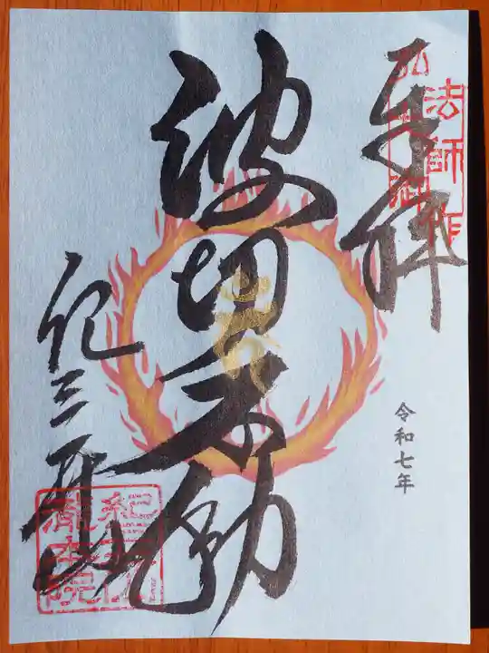 瀧本院 (紀三井寺塔頭)の御朱印