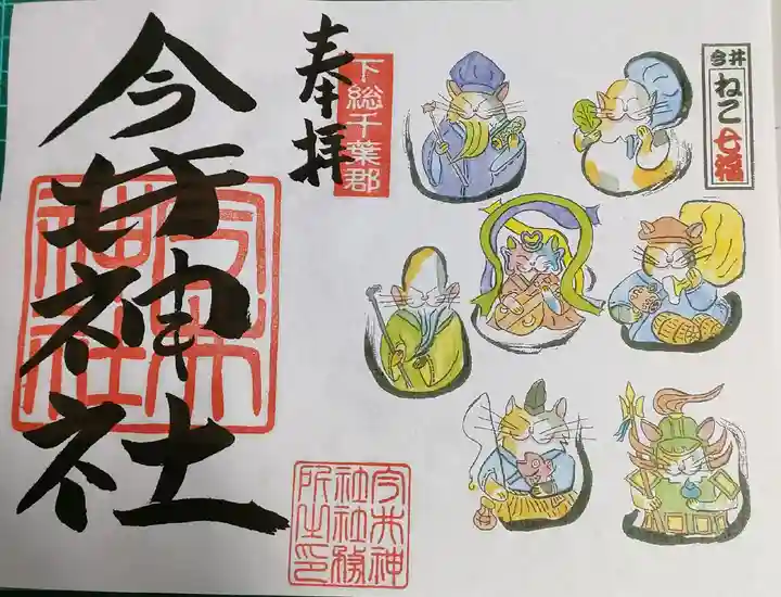 今井神社の御朱印