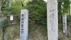 観音寺（山崎聖天）の建物その他