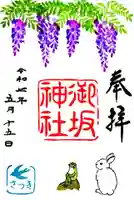 御坂神社(兵庫県)