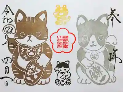 令和4年 見開き御朱印4月 『招き猫』
