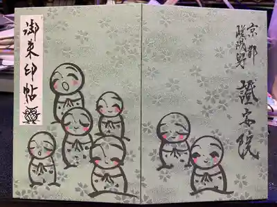 證安院の御朱印帳