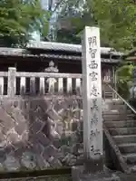 八王子神社(岐阜県)