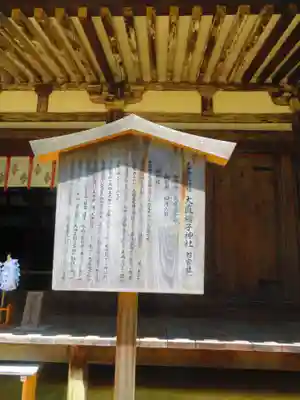 大直禰子神社(奈良県)