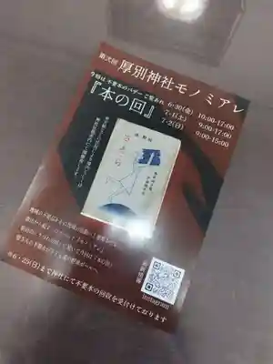 厚別神社(北海道)