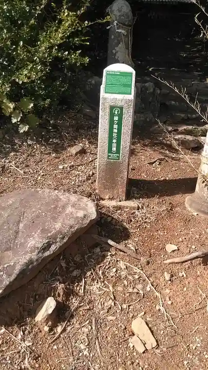緑岡神社(長崎県)