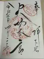 秋葉山本宮 秋葉神社 下社(静岡県)