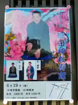 感田神社(大阪府)