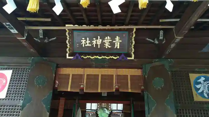 青葉神社のその他建物