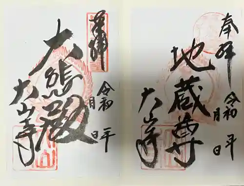 大山寺の{uncategorized: "未分類", other: "その他", undefined: "問題あり", building: "その他建物", grave: "お墓", sacred_gate: "鳥居", guardian: "狛犬", statue: "像", buddha: "仏像", history: "歴史", nature: "自然", garden: "庭園", animal: "動物", pagoda: "塔", temizu: "手水舎", mountain_gate: "山門・神門", sanctuary: "本殿・本堂", subordinate: "末社・摂社", art: "芸術", scenery: "景色", jizo: "地蔵", ema: "絵馬", goshuin: "御朱印", omikuji: "おみくじ", items: "授与品その他", amulet: "お守り", goshuincho: "御朱印帳", eats: "食事", festival: "お祭り", votive_dance: "神楽", shichigosan: "七五三参", wedding: "結婚式", experience: "体験その他", initially: "初詣", around: "周辺", anti_infection: "感染症対策"}