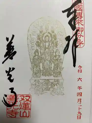 善光寺東海別院（祖父江善光寺）(愛知県)