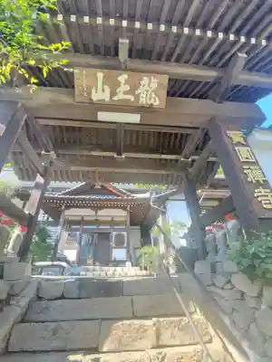 宝円寺の山門・神門