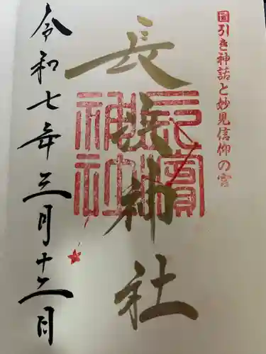 長浜神社(島根県)