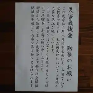 三澤寺の御朱印(2021年08月19日(木) 09時50分35秒投稿)