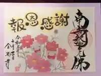 全忠寺の御朱印