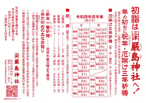 三津厳島神社の初詣