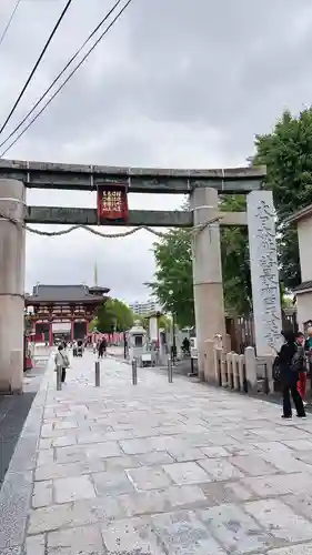 四天王寺の御朱印