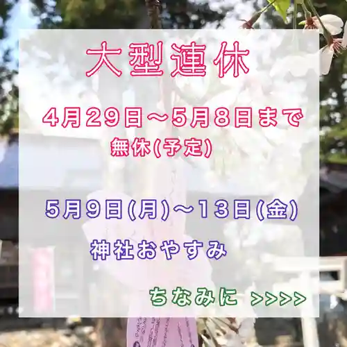 高司神社〜むすびの神の鎮まる社〜(福島県)