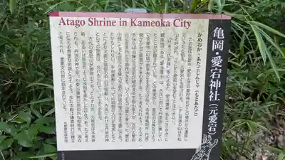 愛宕神社（阿多古神社）(京都府)