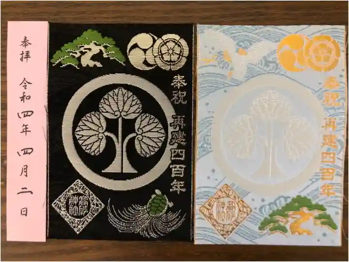奉祝 再建400年記念朱印です。