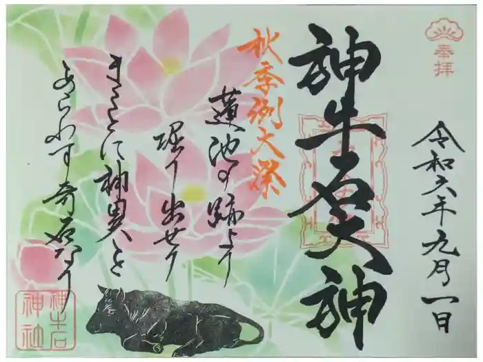 大松禅寺の御朱印