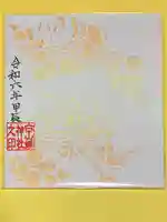 白山媛神社(新潟県)