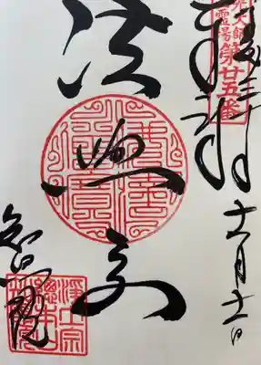 知恩院(京都府)