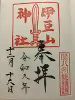 伊豆山神社(静岡県)