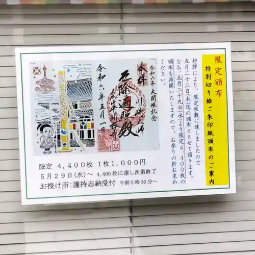 川崎大師（平間寺）(神奈川県)