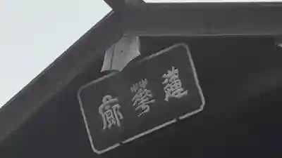 笠森寺(千葉県)