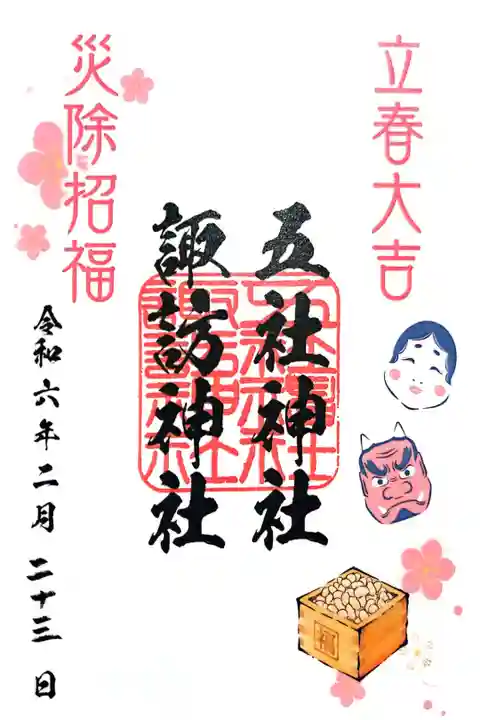 節分限定の御朱印です。