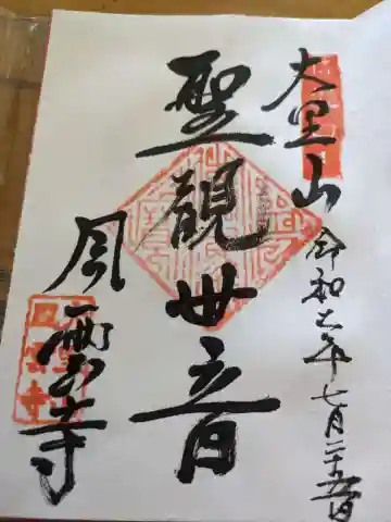 風雲庵(長野県)