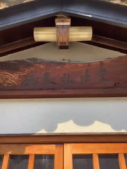 伝馬弘法堂(愛知県)