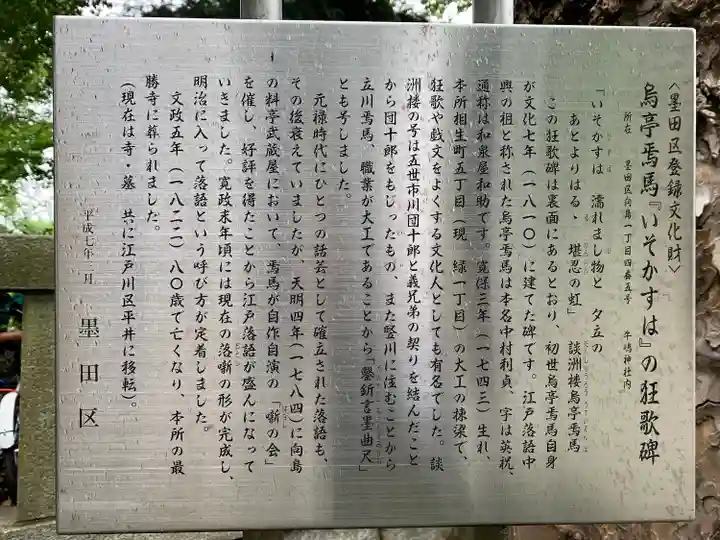 牛嶋神社(東京都)