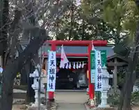 武州与野天祖神社の鳥居