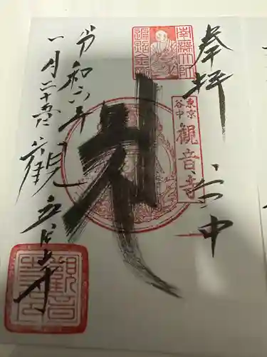 観音寺(東京都)