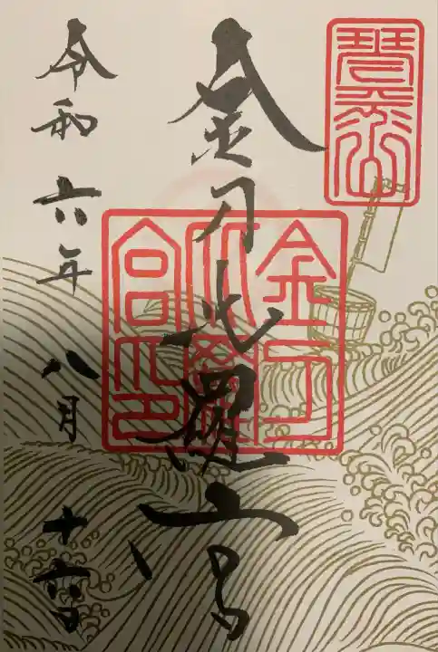 金刀比羅宮(香川県)