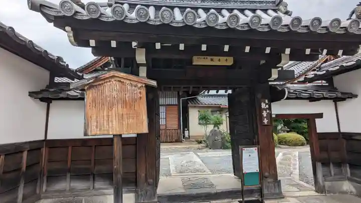 觀音寺(観音寺)(京都府)