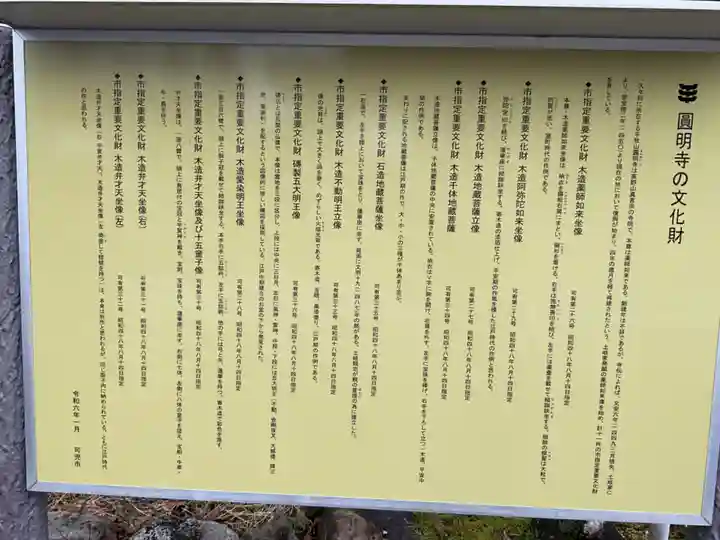 圓明寺(岐阜県)