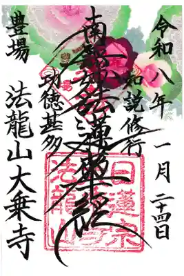 御首題(書き置き)をいただきました