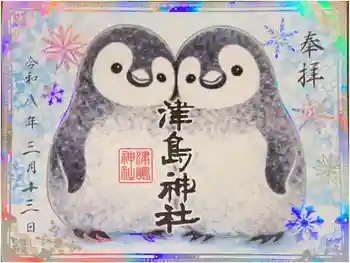津島神社の御朱印 2026年03月