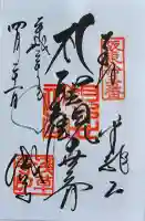 浅草寺の御朱印