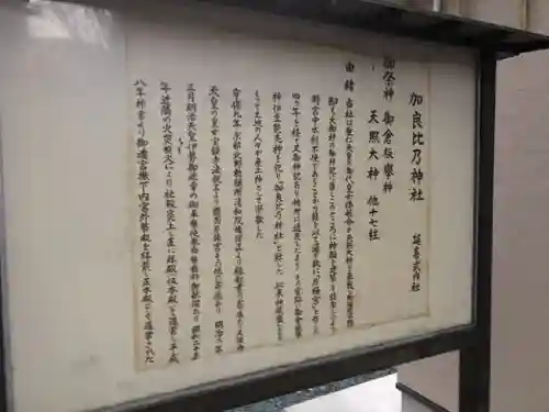 加良比乃神社の歴史