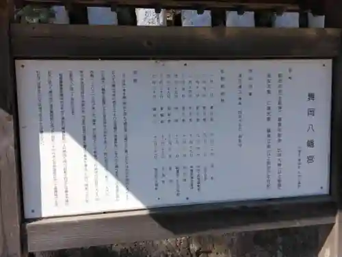 舞岡八幡宮(神奈川県)