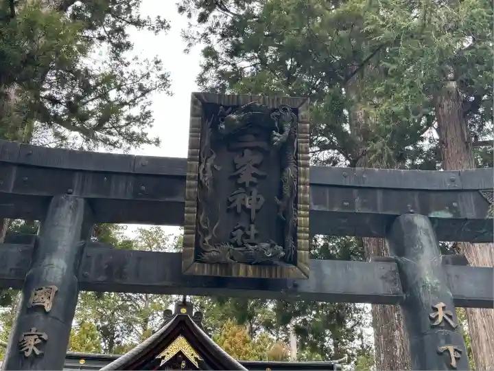 三峯神社(埼玉県)