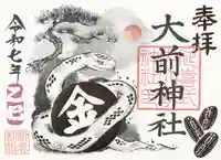 大前神社(栃木県)