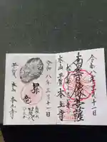 本土寺(千葉県)