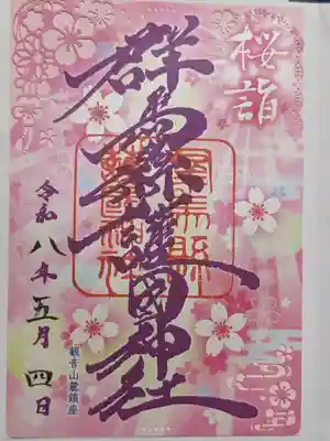 群馬県護国神社(群馬県)