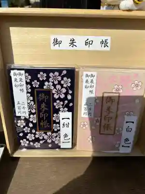 桜神宮の御朱印帳